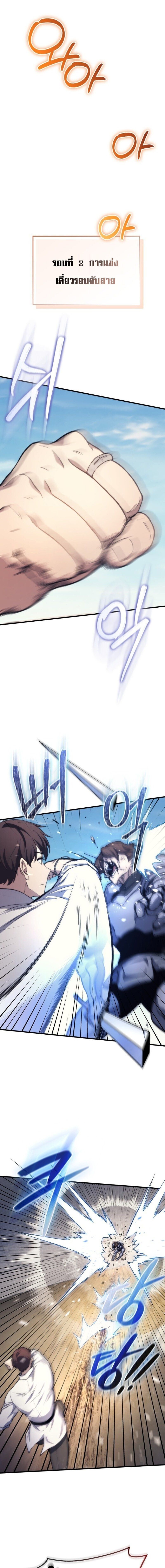 The Return of Apocalypses Tyrant การกลับมาของทรราชแห่งวันสิ้นโลก ตอนที่ 47 หน้า 15