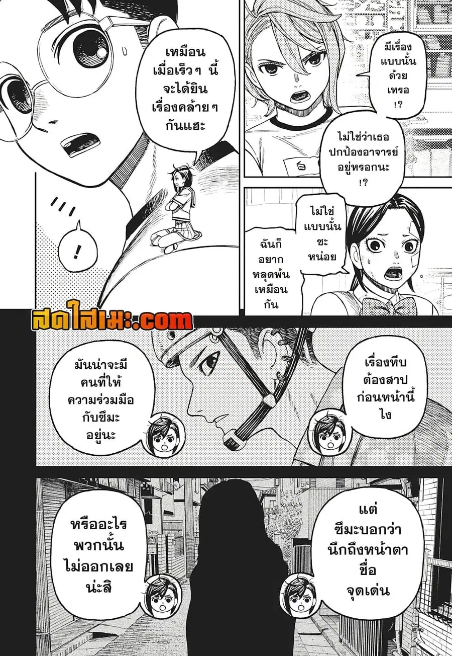 Dandadan ตอนที่ 174 หน้า 18
