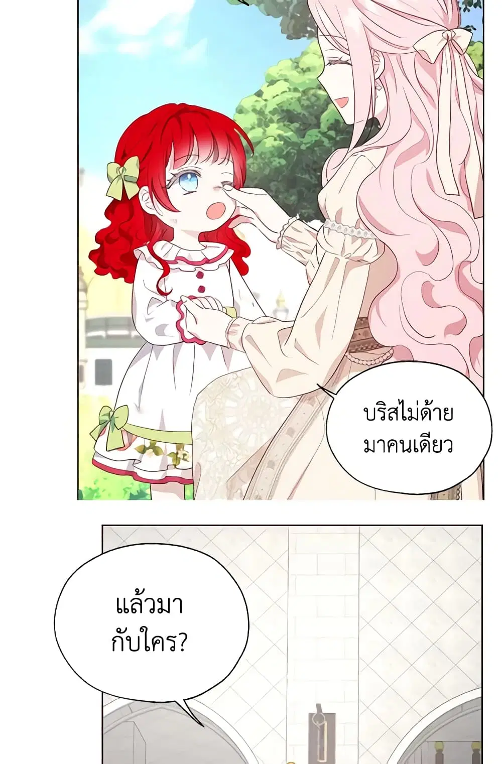 Seduce the Villain’s Father ตอนที่ 81 หน้า 29