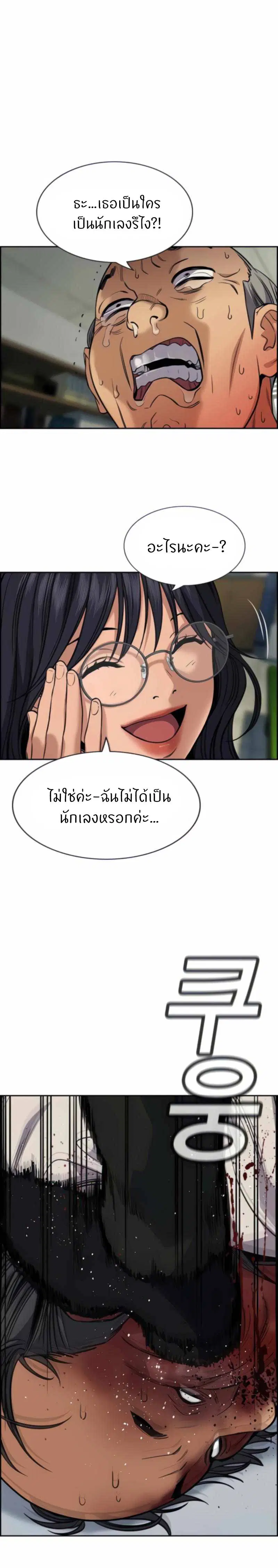 True Education ตอนที่ 74 หน้า 24