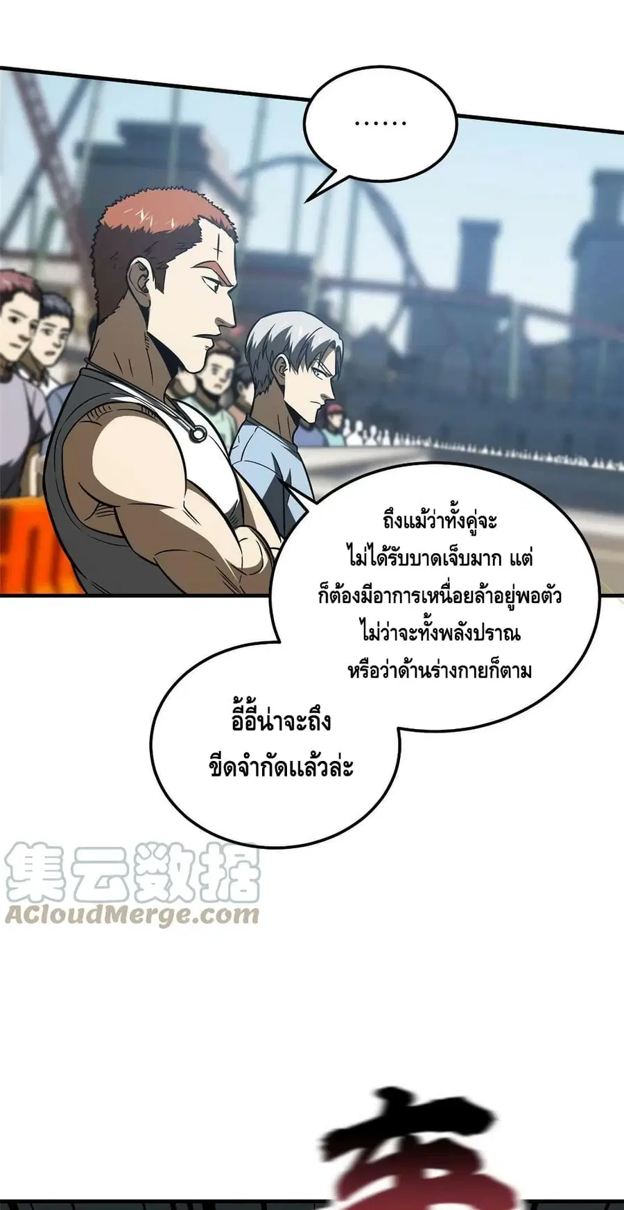 Global Martial Arts ตอนที่ 164 หน้า 16