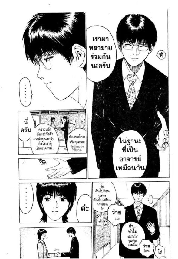 GTO : Great Teacher Onizuka ตอนที่ 39 หน้า 6