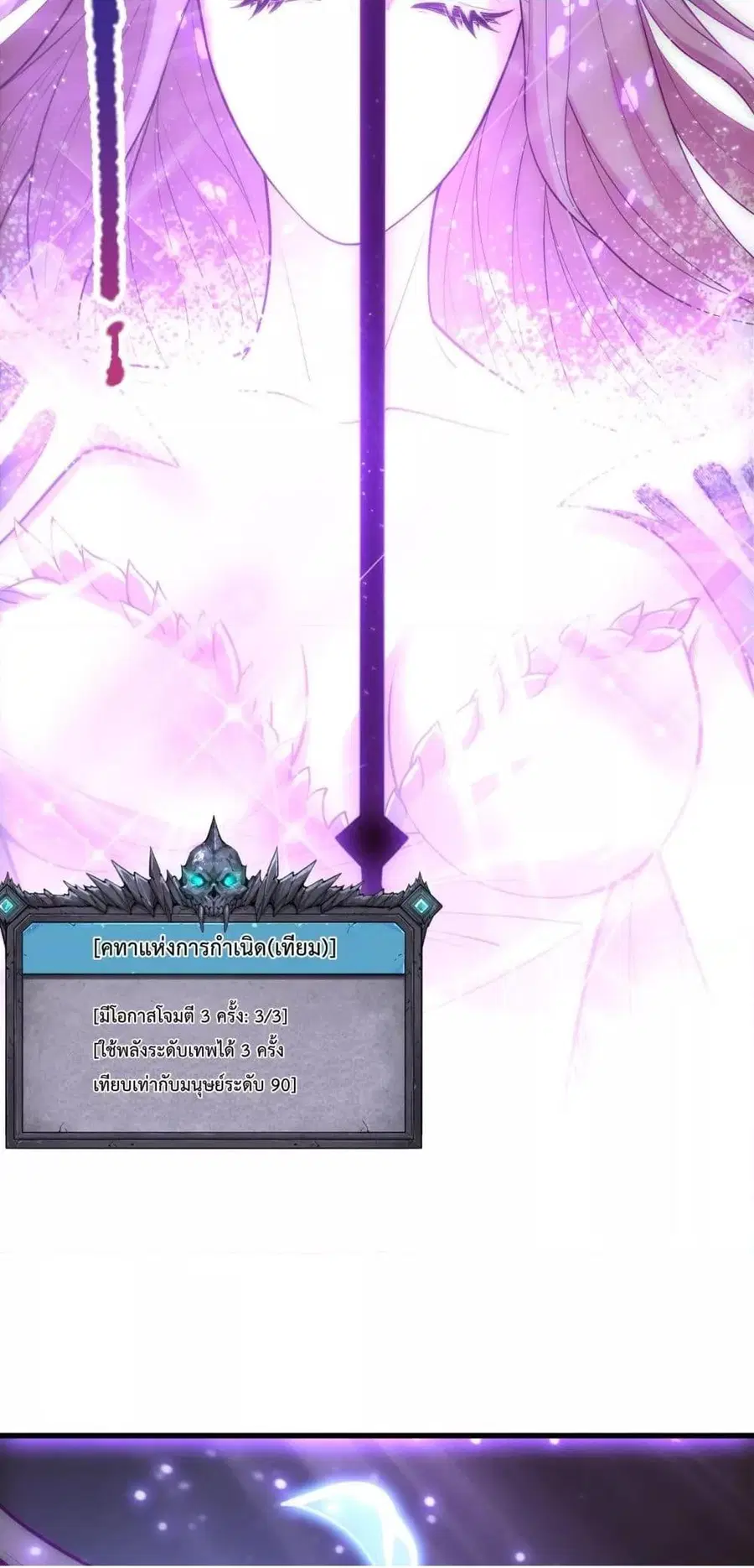 Necromancer King of The Scourge ตอนที่ 181 หน้า 49