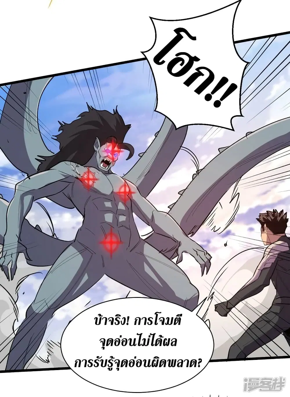 The Last Hero ตอนที่ 65 หน้า 8