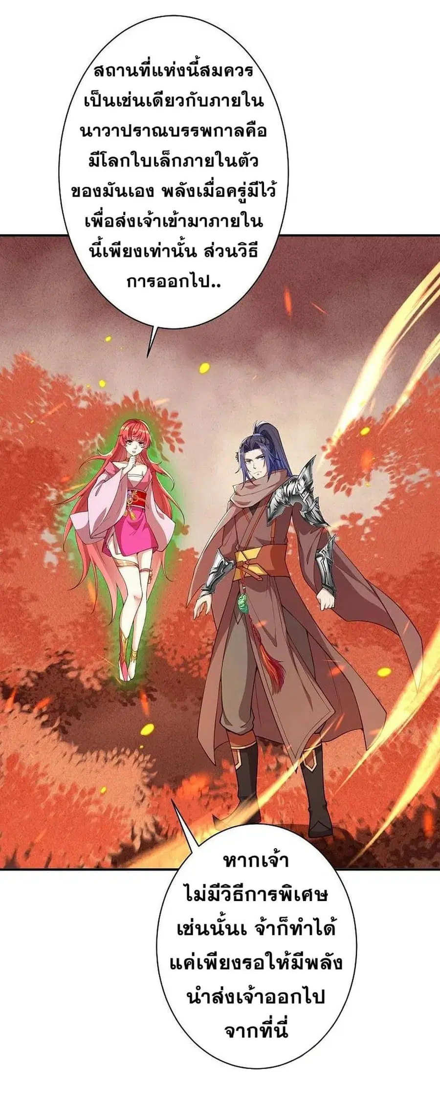 Against the Gods ตอนที่ 369 หน้า 3
