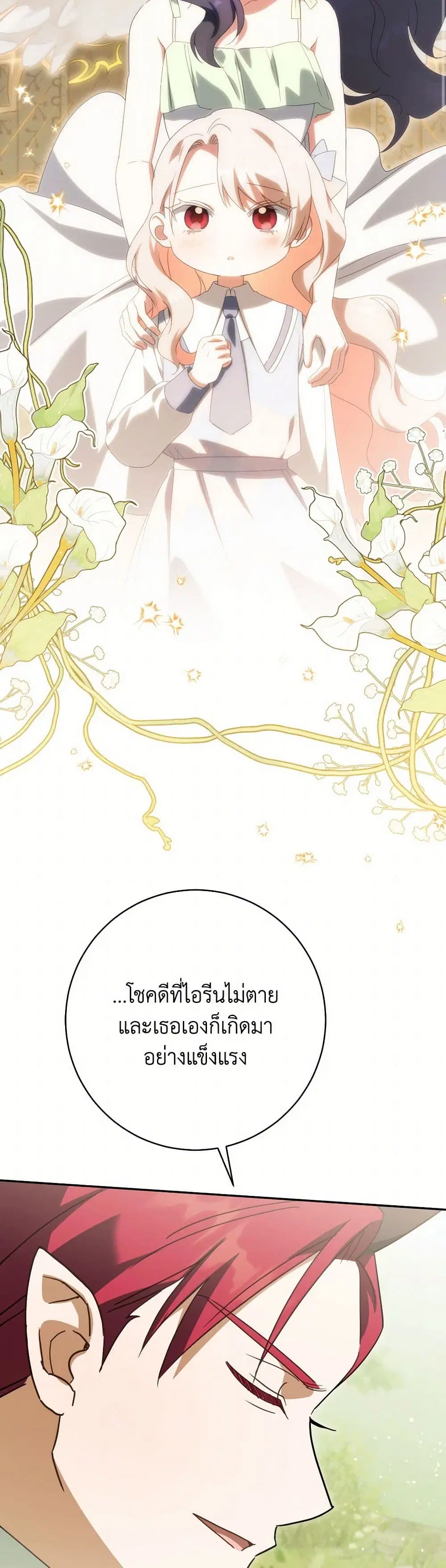 The Wicked Little Princess ตอนที่ 148 หน้า 33