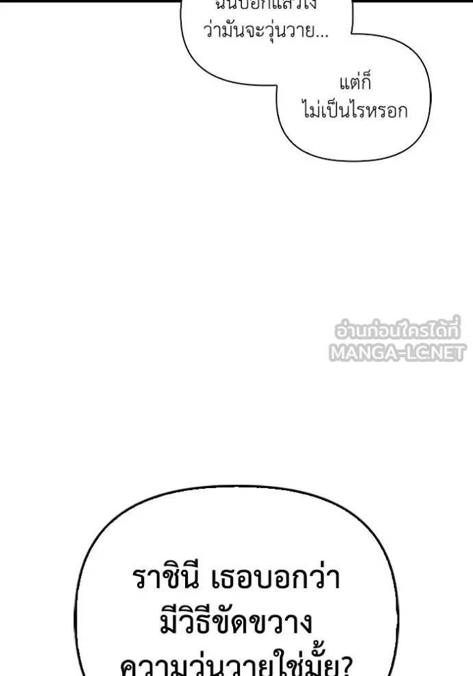 Superhuman Battlefield เกมของยอดมนุษย์ ตอนที่ 129 หน้า 57