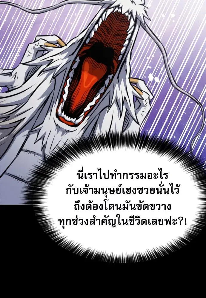 Seoul Station Druid ตอนที่ 187 หน้า 76