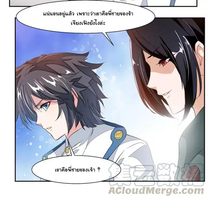 Nine Sun God King ตอนที่ 43 หน้า 14