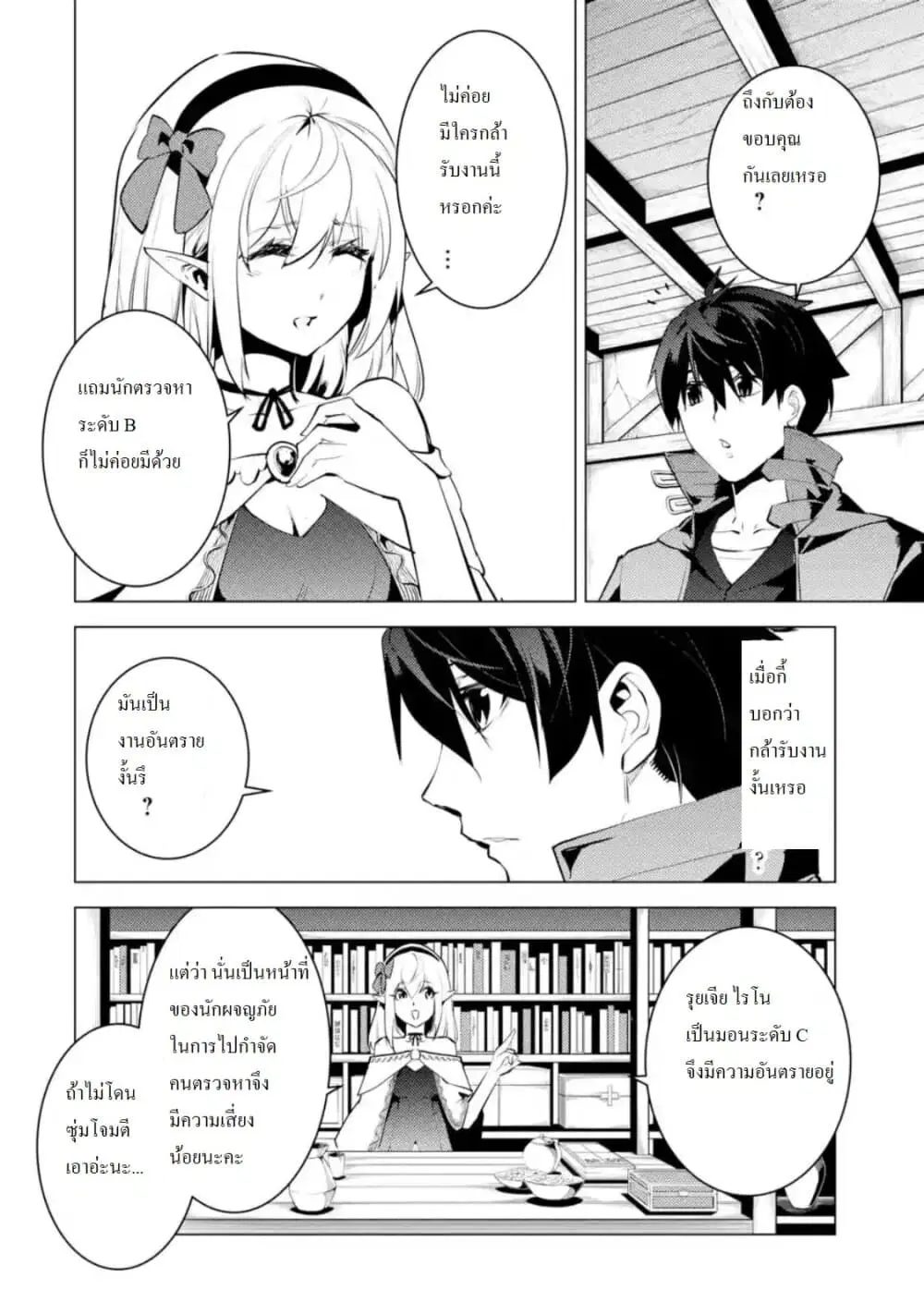 Tensei Kenja no Isekai Life ตอนที่ 29.3 หน้า 14