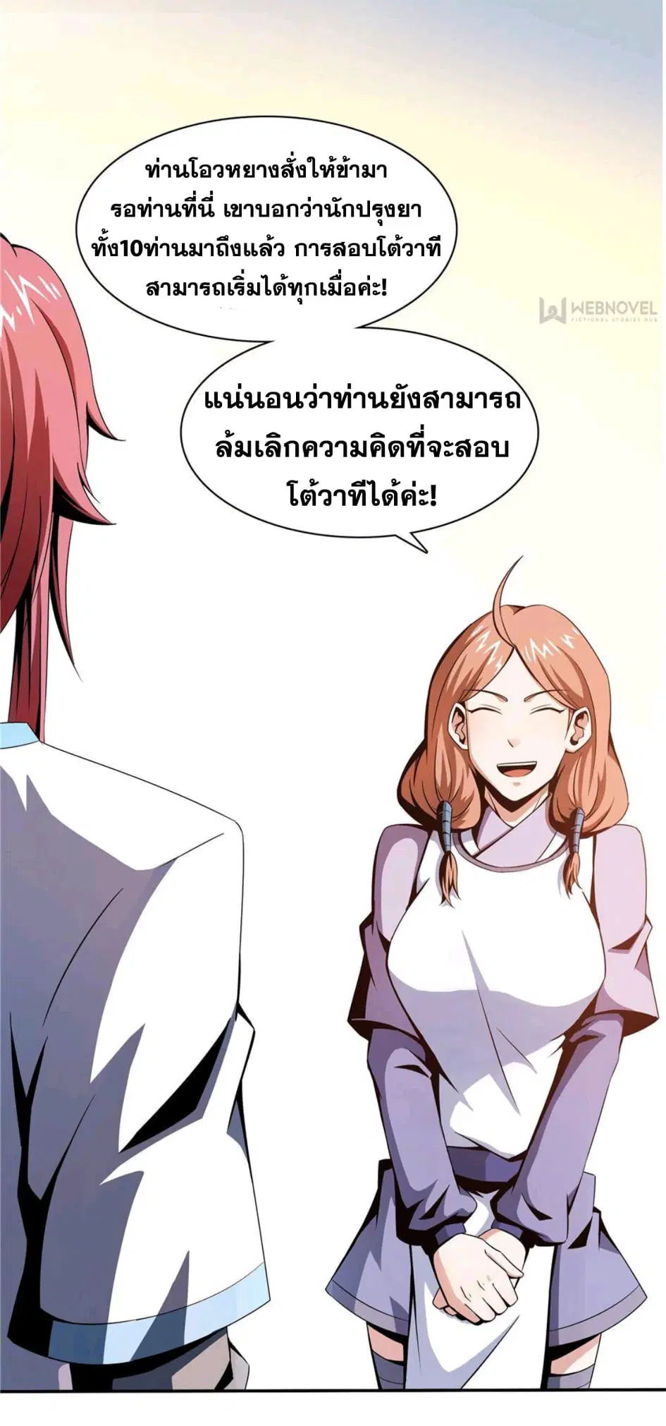 Library to Heaven’s Path ตอนที่ 65 หน้า 14