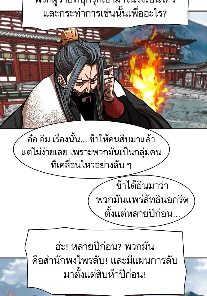 Escort Warrior ตอนที่ 212 หน้า 40