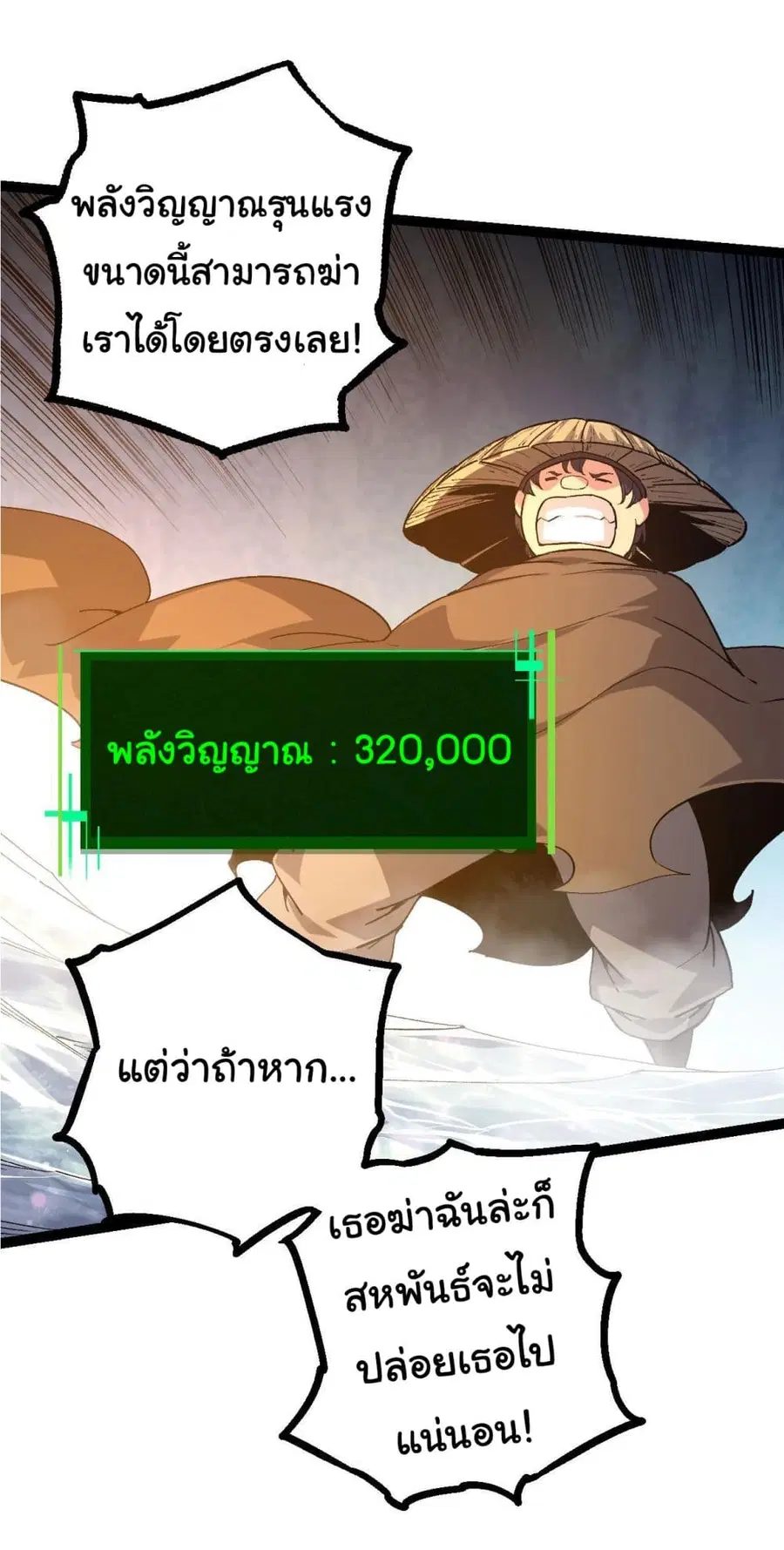 Evolution from the Big Tree ตอนที่ 102 หน้า 38