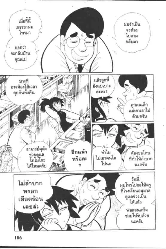 Gakkou Kaidan ตอนที่ 204 หน้า 2