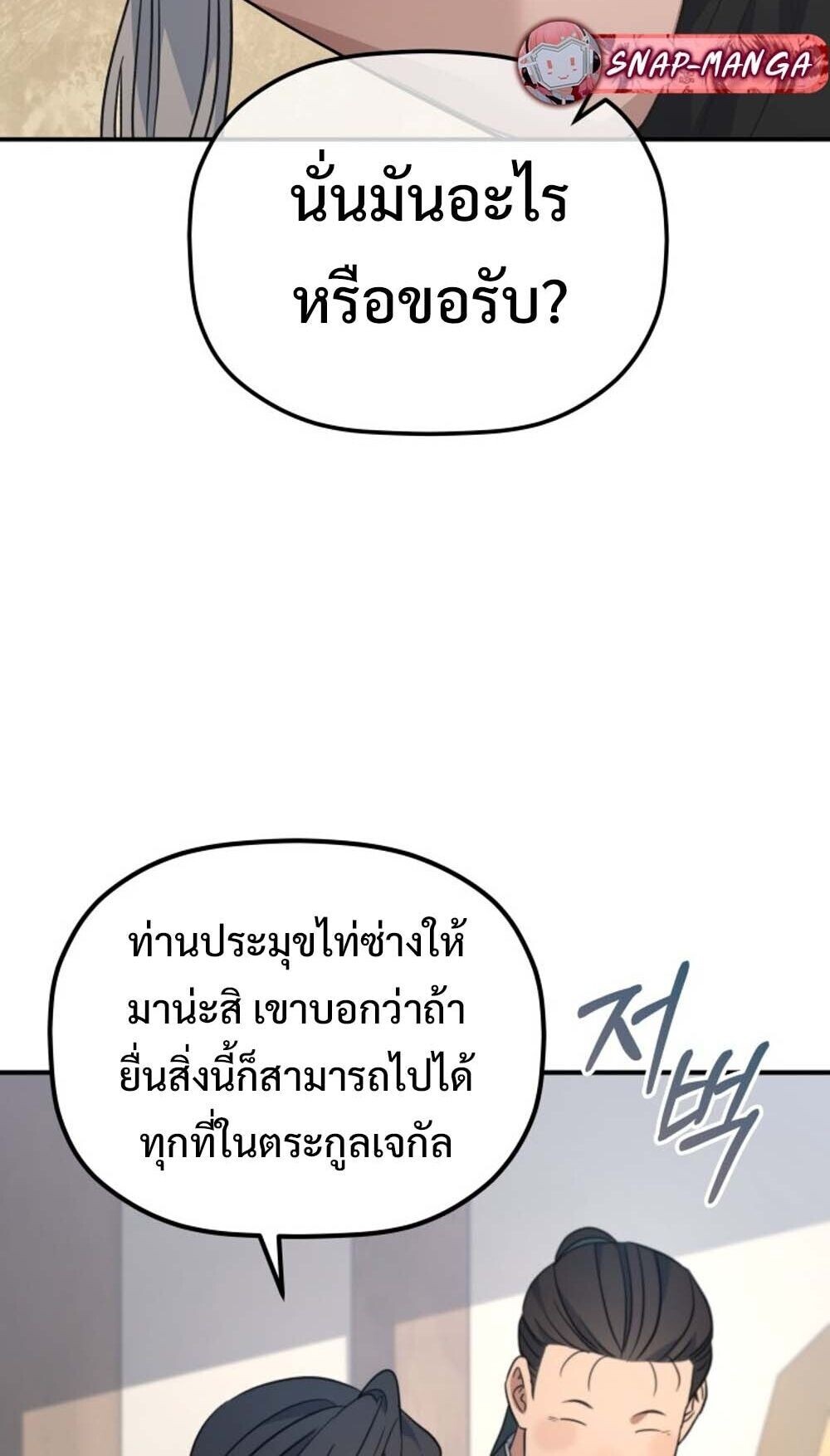 The Youngest Son of the Eunhae Sangdan บุตรชายคนสุดท้องแห่งหอการค้าอึนเฮ ตอนที่ 43 หน้า 79