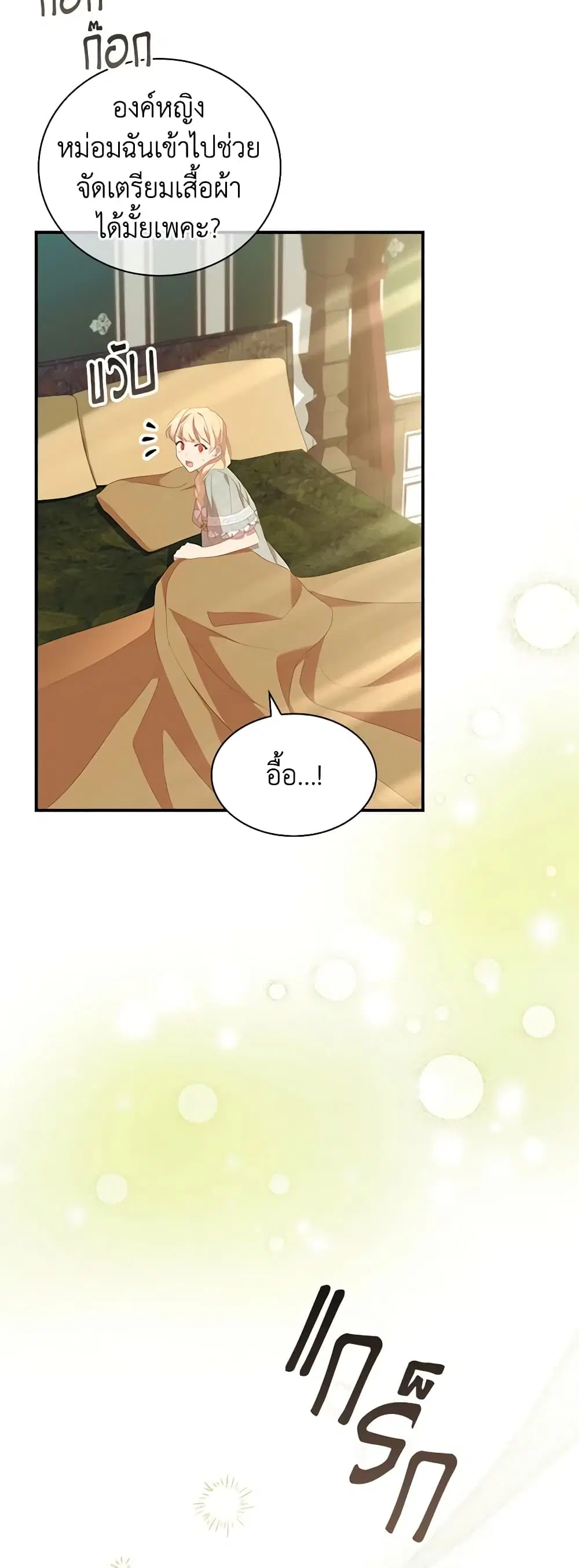 The Beloved Little Princess ตอนที่ 174 หน้า 35