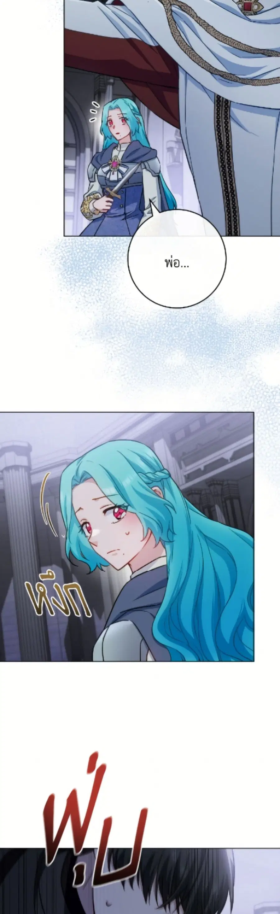 The Young Lady Is a Royal Chef ตอนที่ 184 หน้า 139