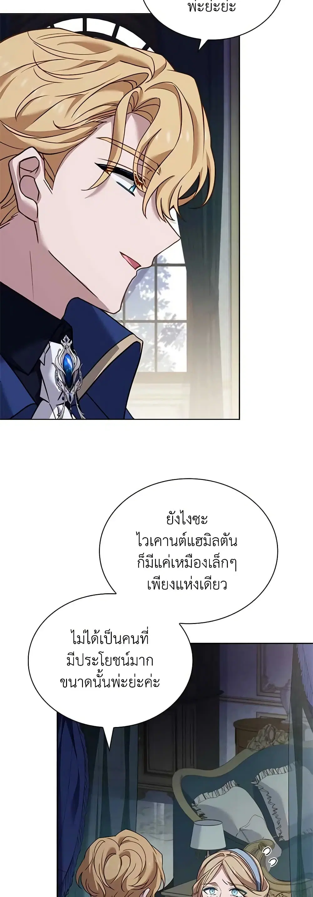 The Lady Needs a Break ตอนที่ 122 หน้า 44