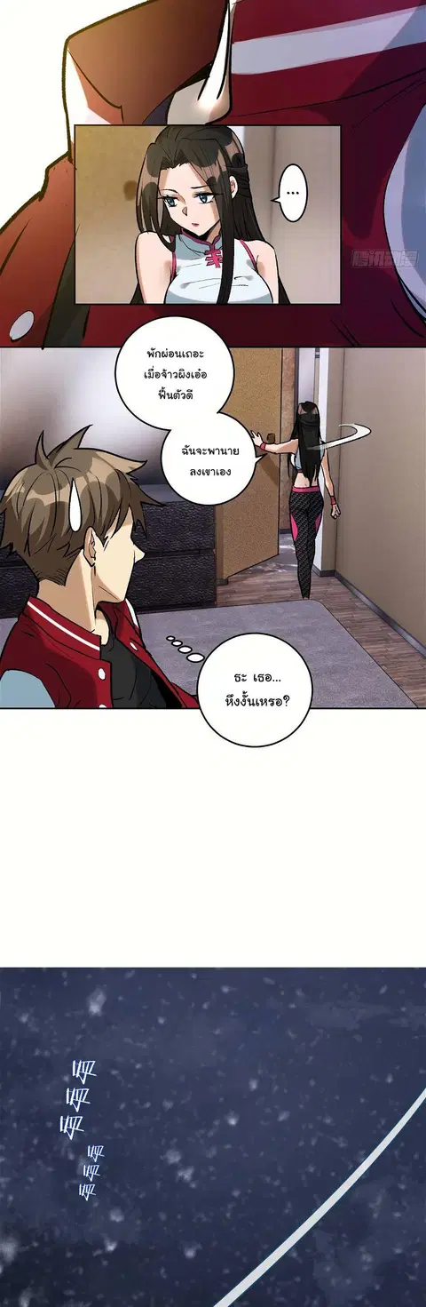 King Star Emperor ตอนที่ 20 หน้า 9