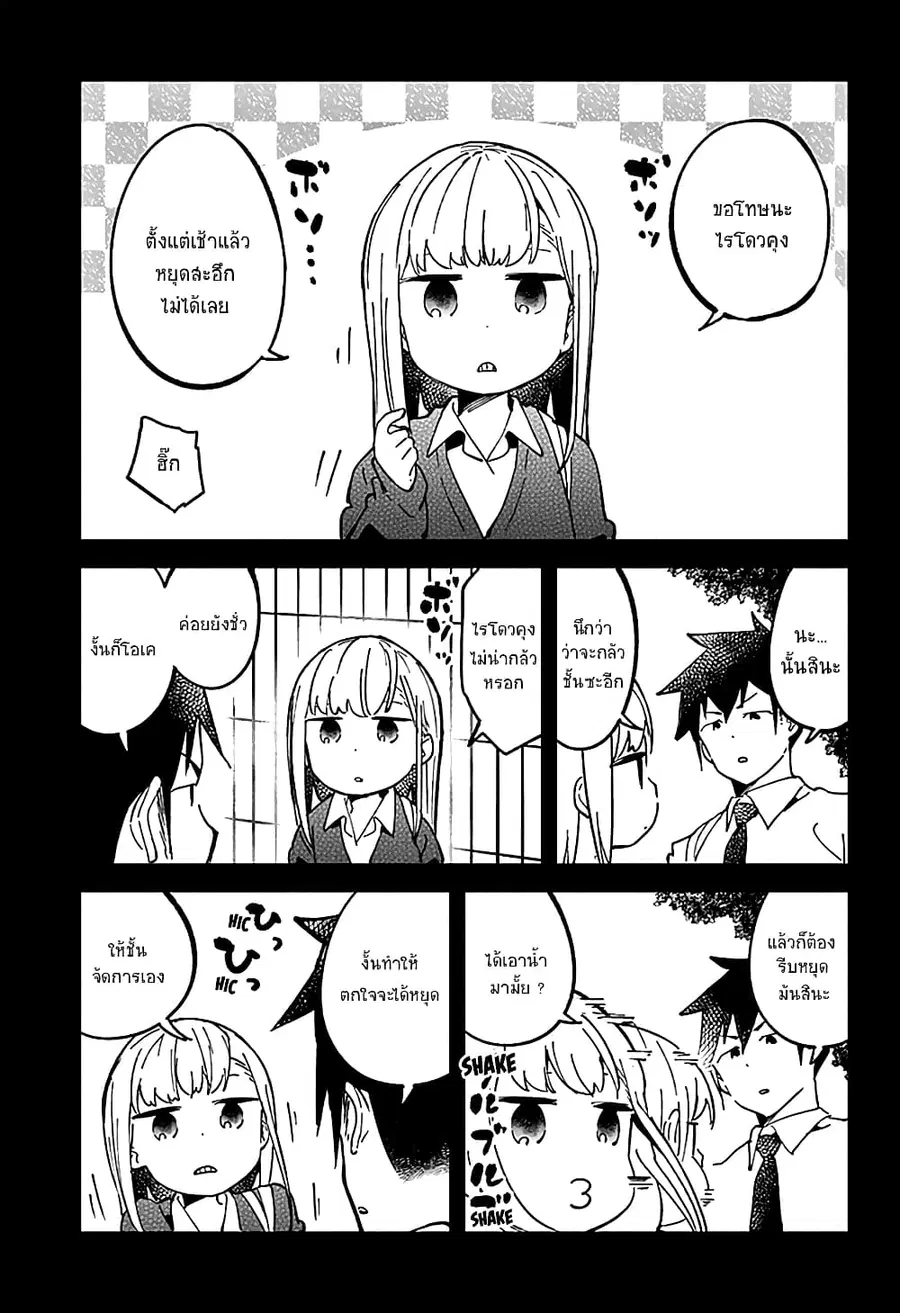 Aharen-san wa Hakarenai ตอนที่ 30 หน้า 8