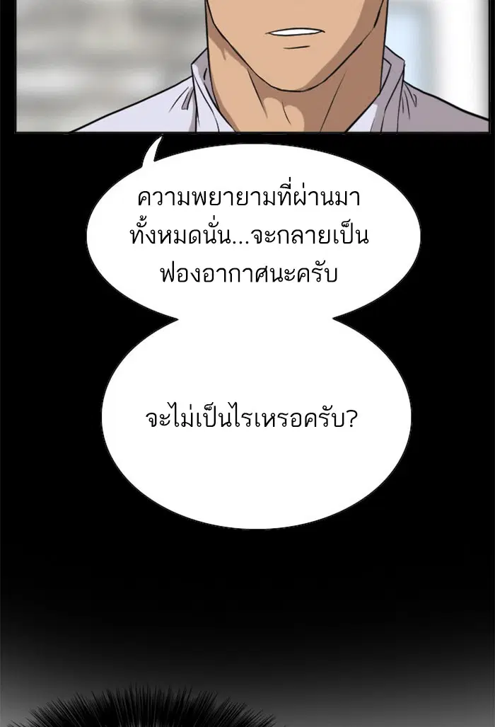 Bad Guy ตอนที่ 18 หน้า 103