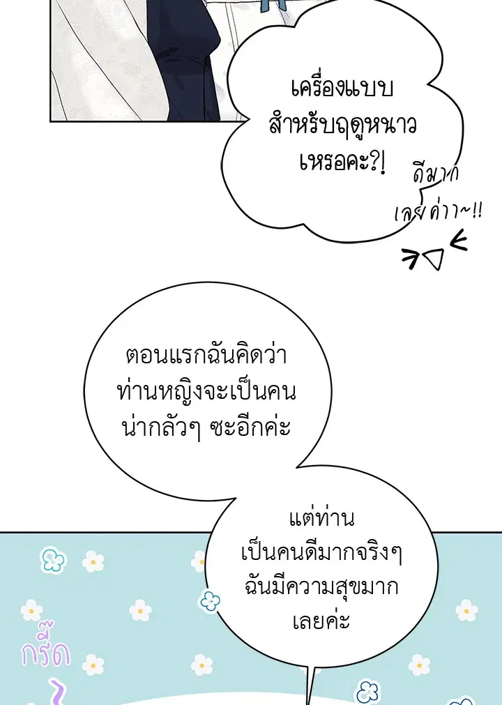 The Viridescent Crown ตอนที่ 54 หน้า 12