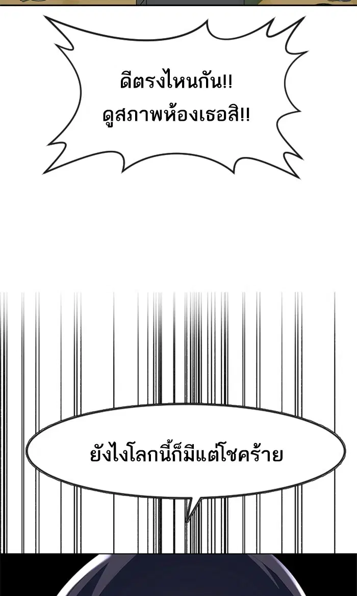 Random Chat ตอนที่ 228 หน้า 58
