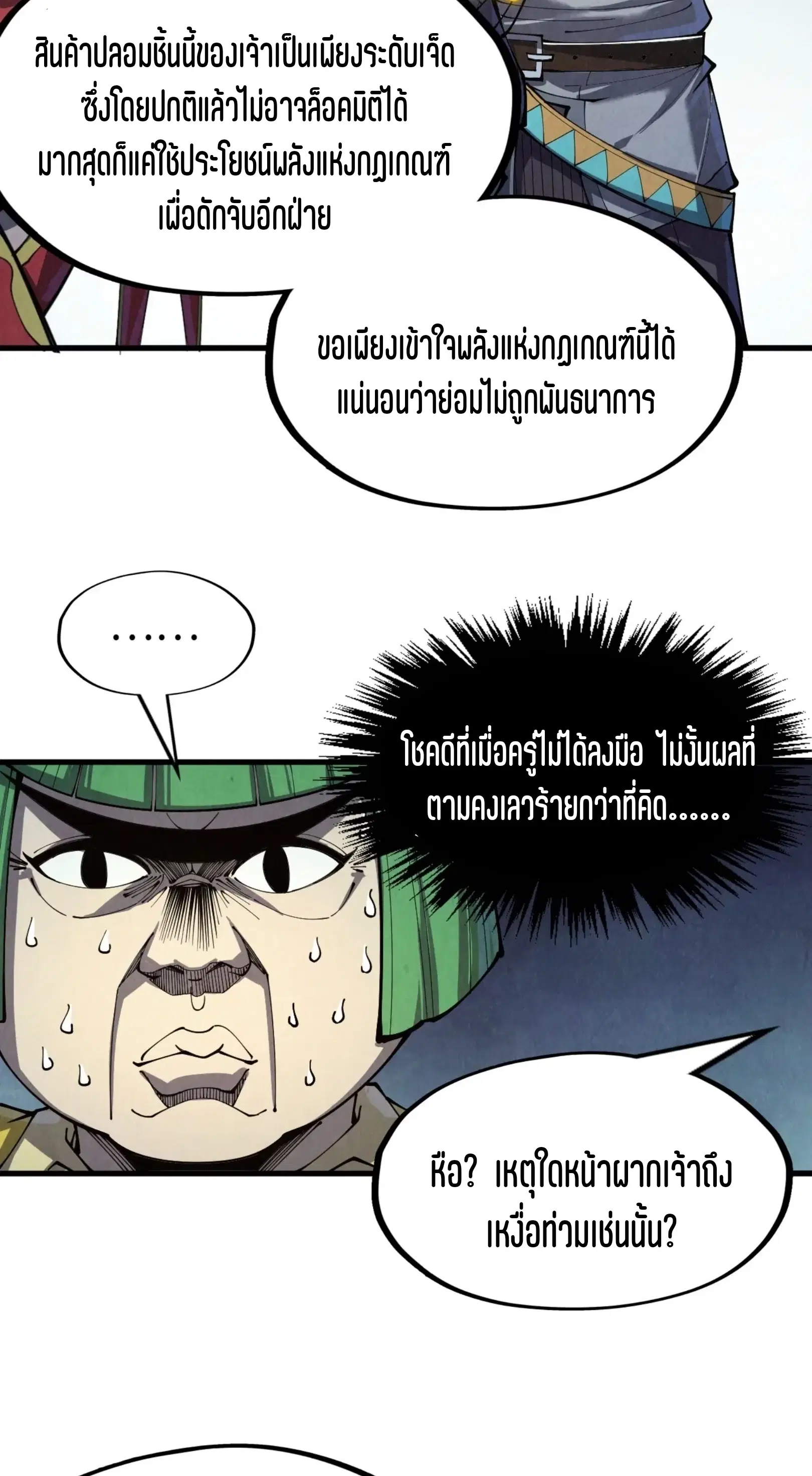 The Eternal Supreme ตอนที่ 254 หน้า 13
