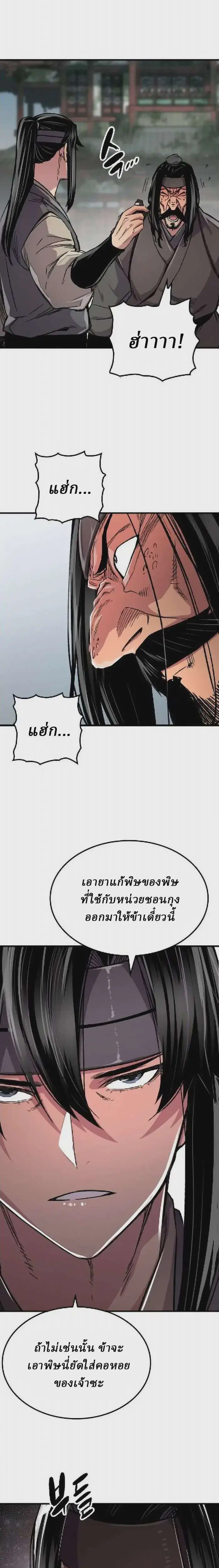 Reborn As The Heavenly Demon ตอนที่ 94 หน้า 21