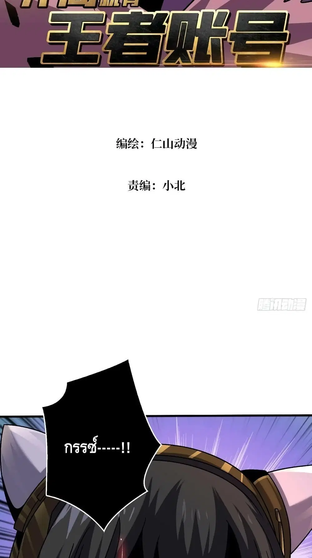 King Account at the Start ตอนที่ 228 หน้า 4