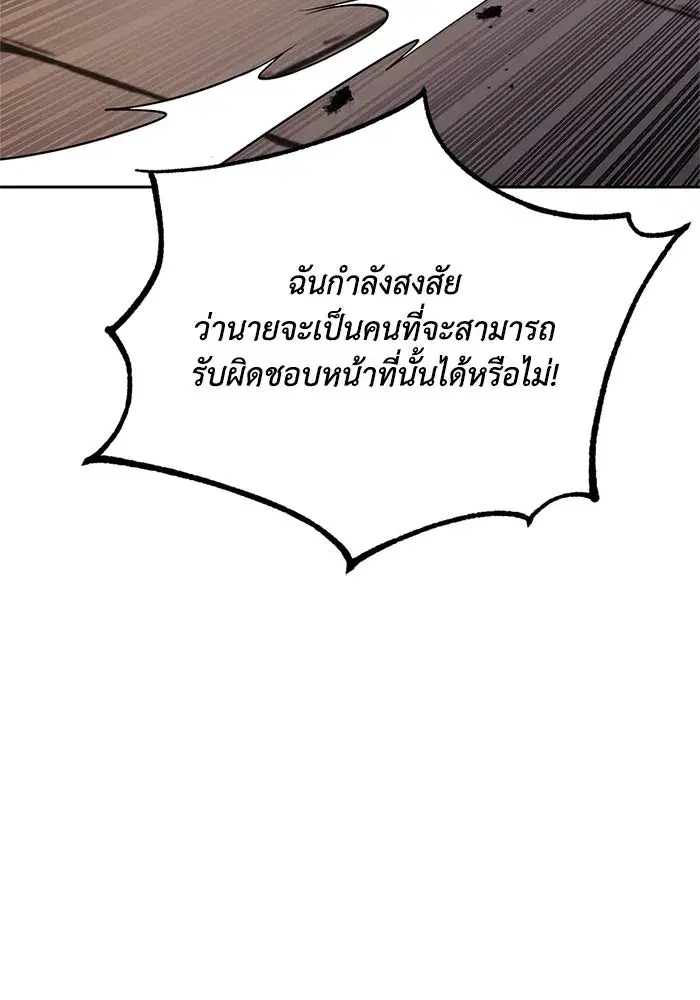 The Lazy Lord Masters the Sword ตอนที่ 86 หน้า 8