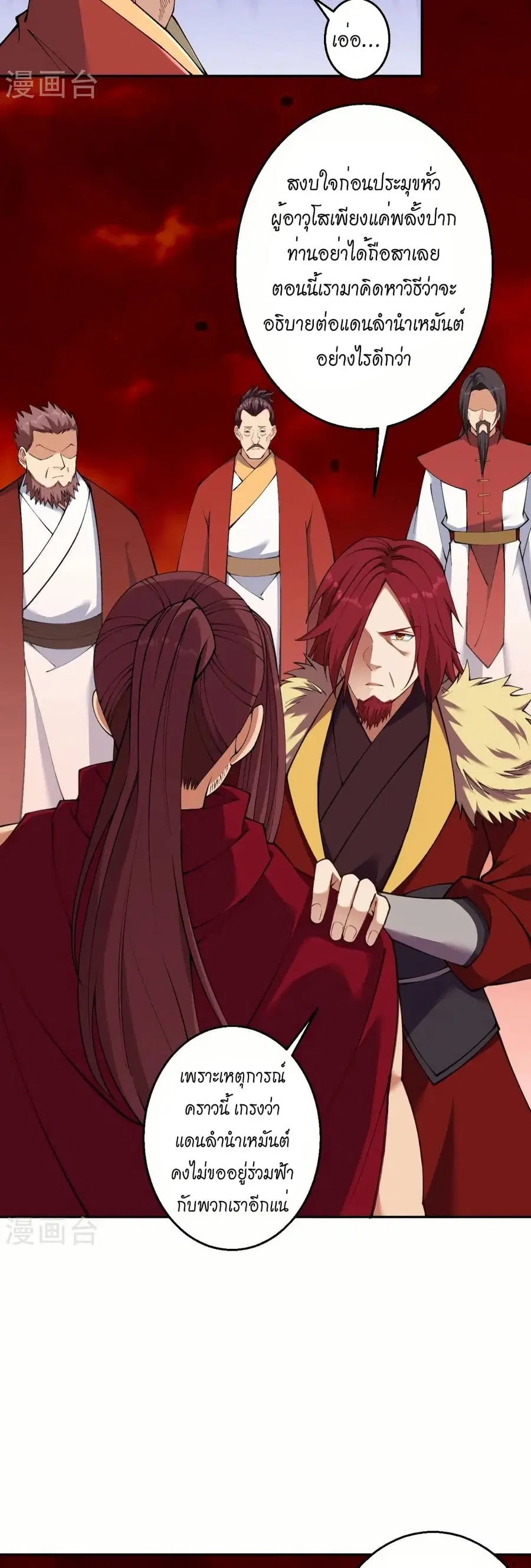 Against the Gods ตอนที่ 595 หน้า 11