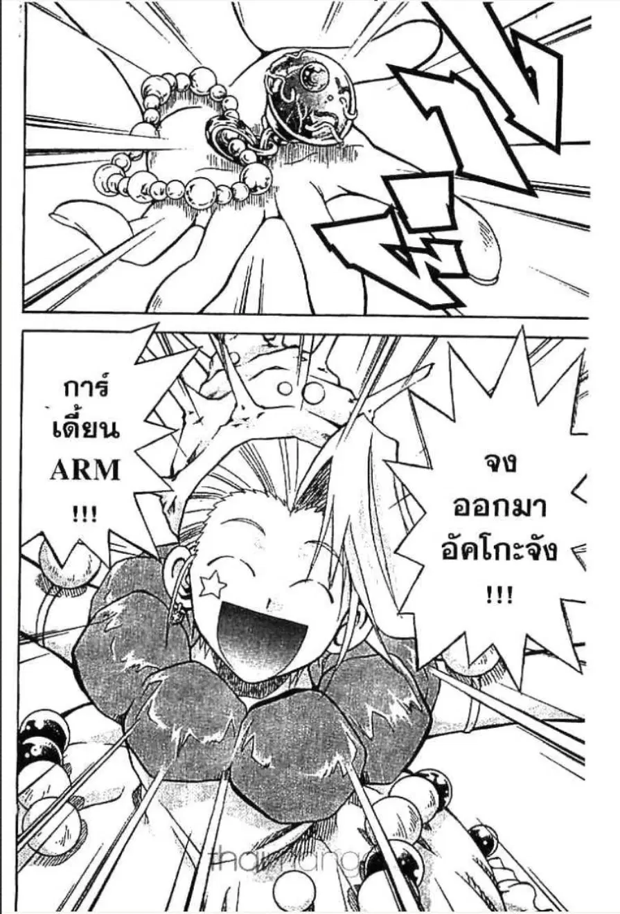 MÄR ตอนที่ 78 หน้า 9