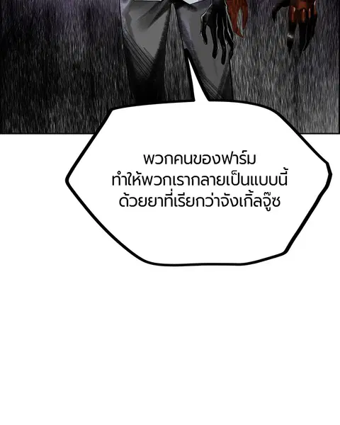Jungle Juice ตอนที่ 40 หน้า 72