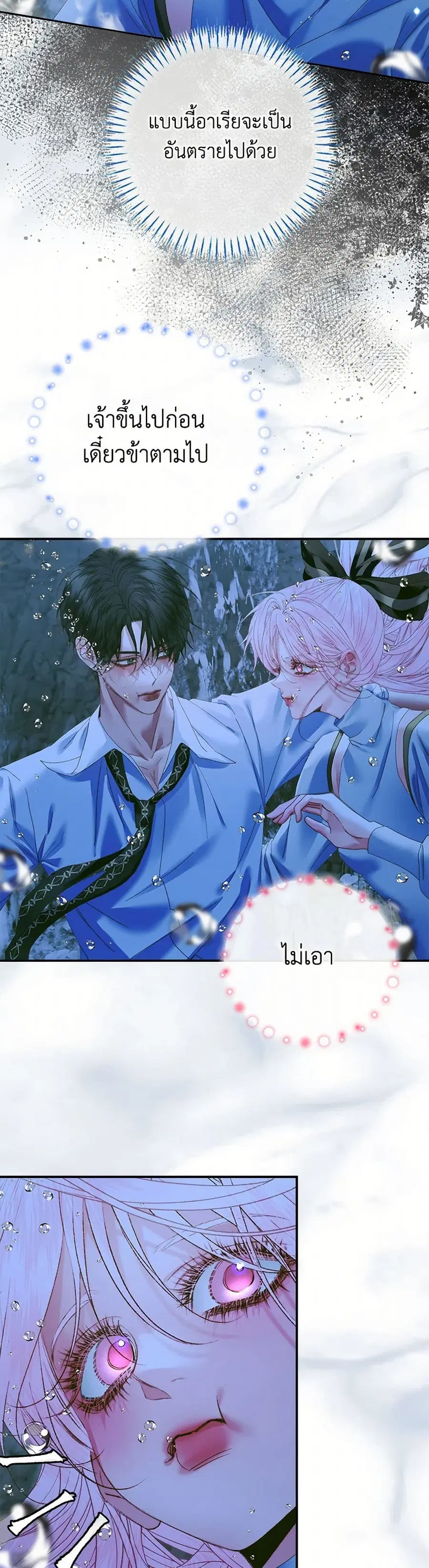 Becoming The Villain’s Family ตอนที่ 108 หน้า 8