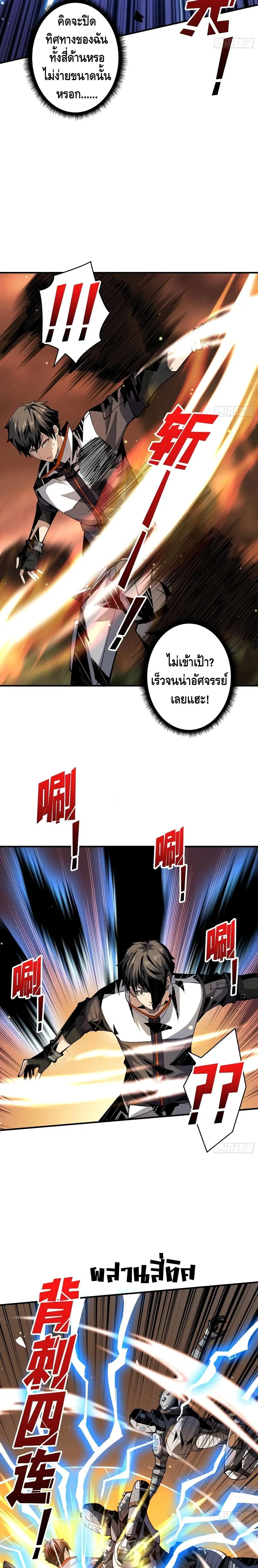 King Account at the Start ตอนที่ 66 หน้า 12