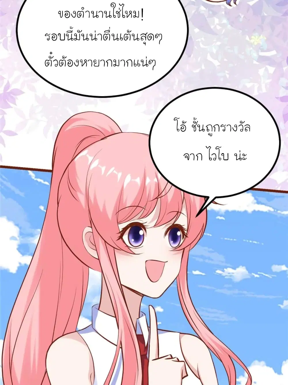 My Beautiful Time with You ตอนที่ 179 หน้า 26