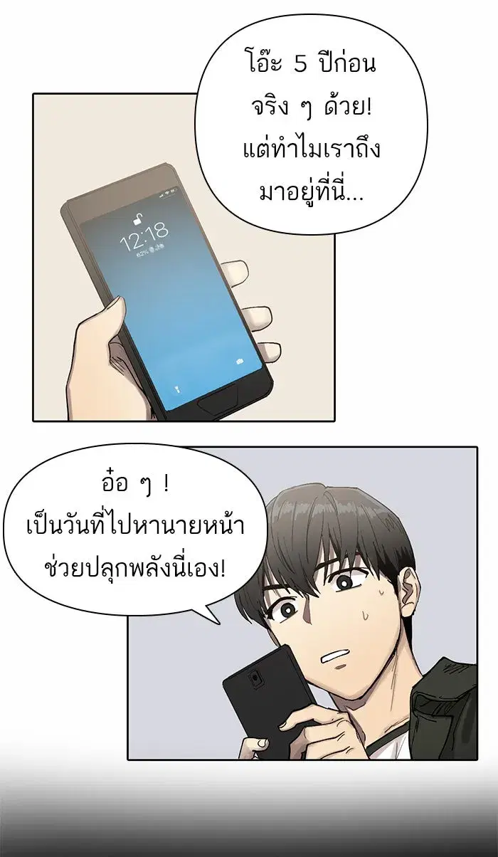 The S-Classes That I Raised (My S-Class Hunters) ตอนที่ 5 หน้า 79