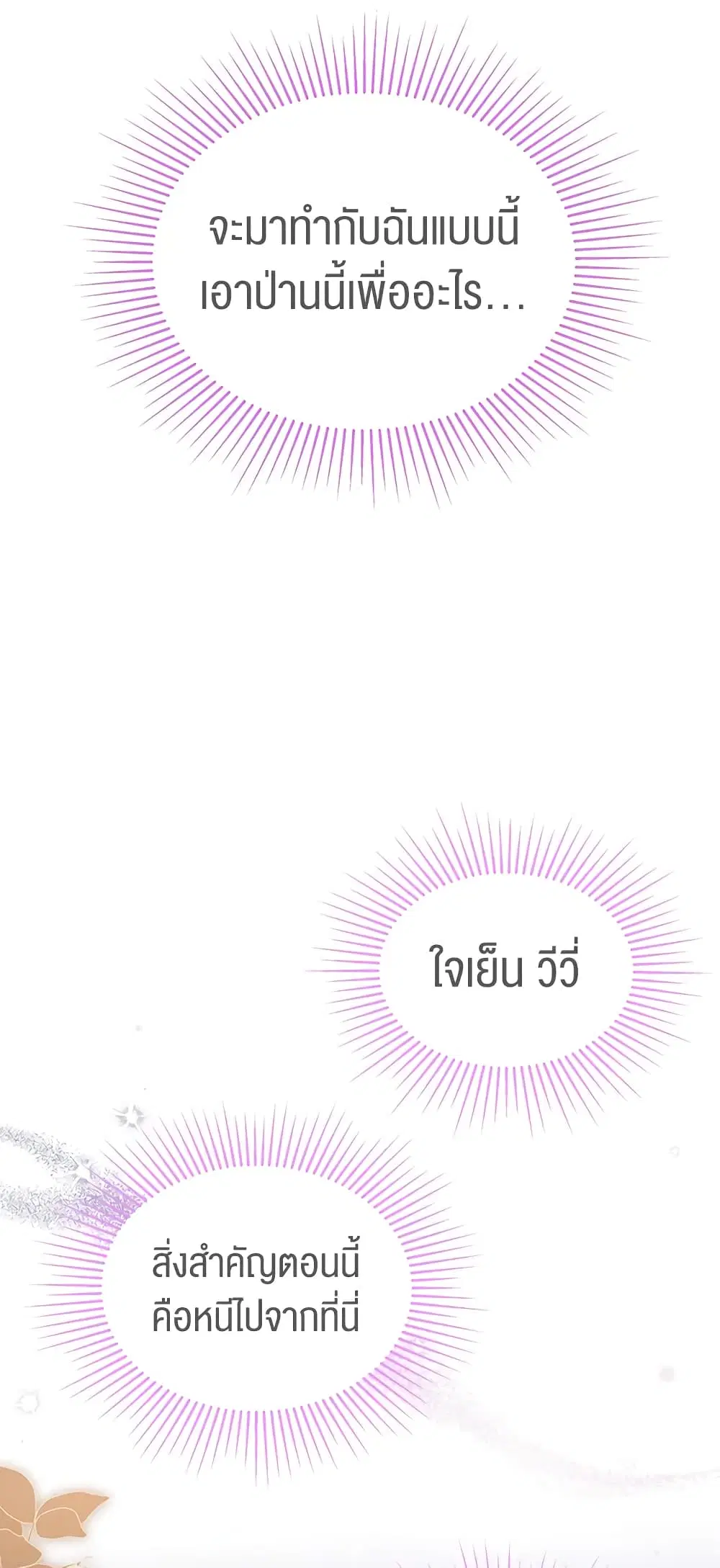 The Symbiotic Relationship Between a Panther and a Rabbit ตอนที่ 68 หน้า 30