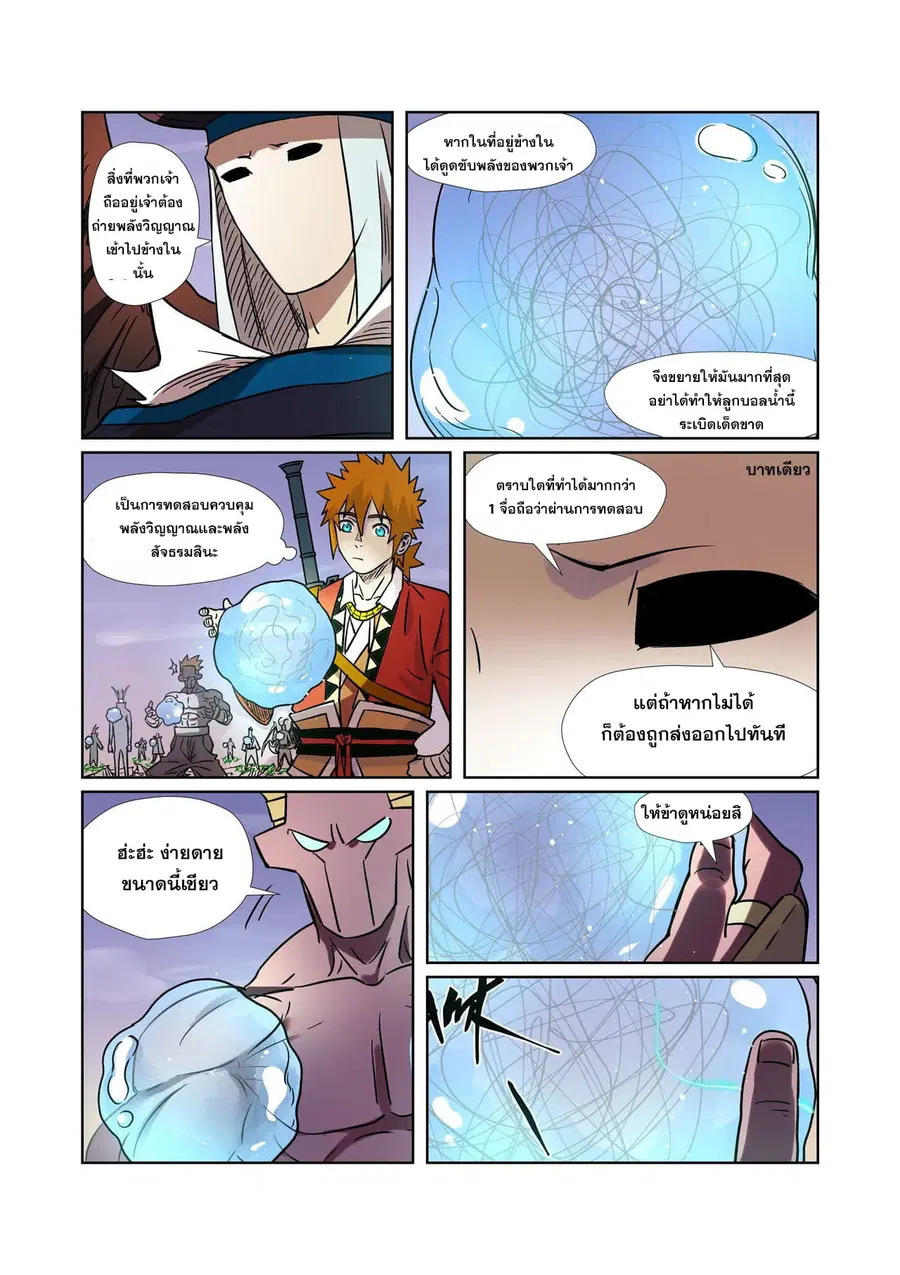 Tales of Demons and Gods ตอนที่ 275 หน้า 5
