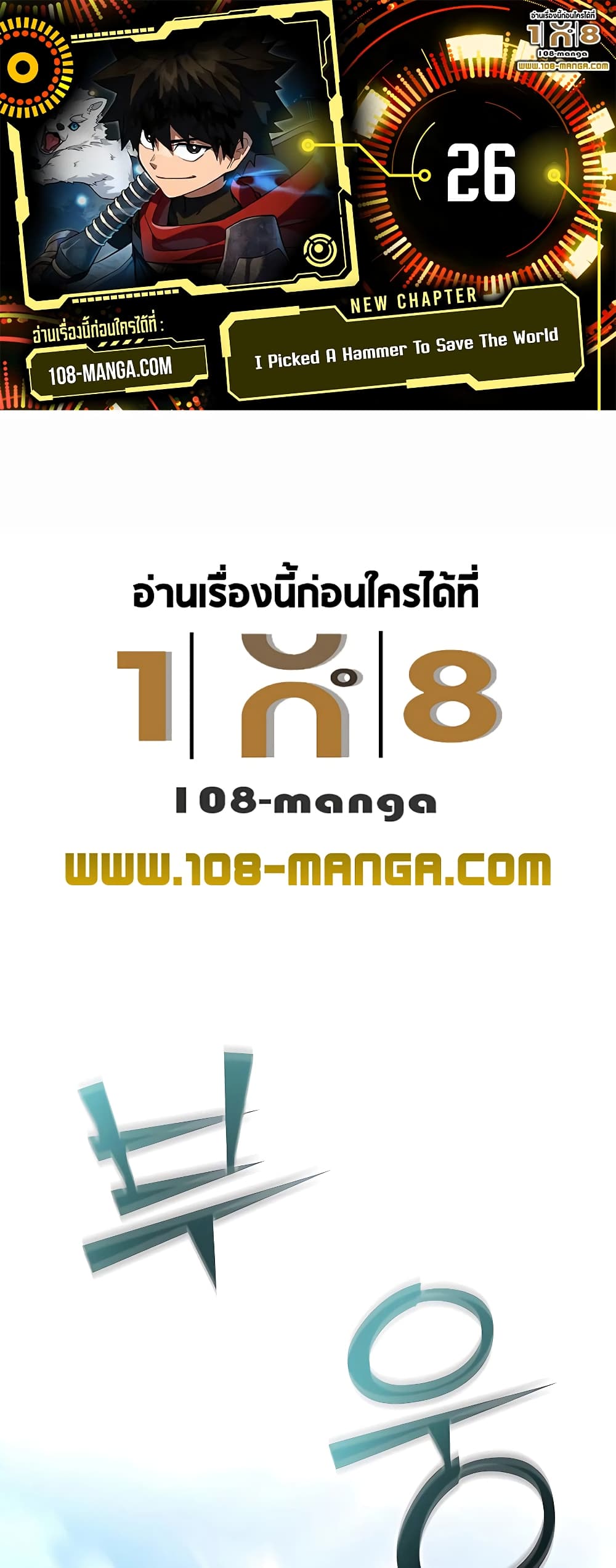 I Picked a Hammer to Save the World ตอนที่ 26 หน้า 1