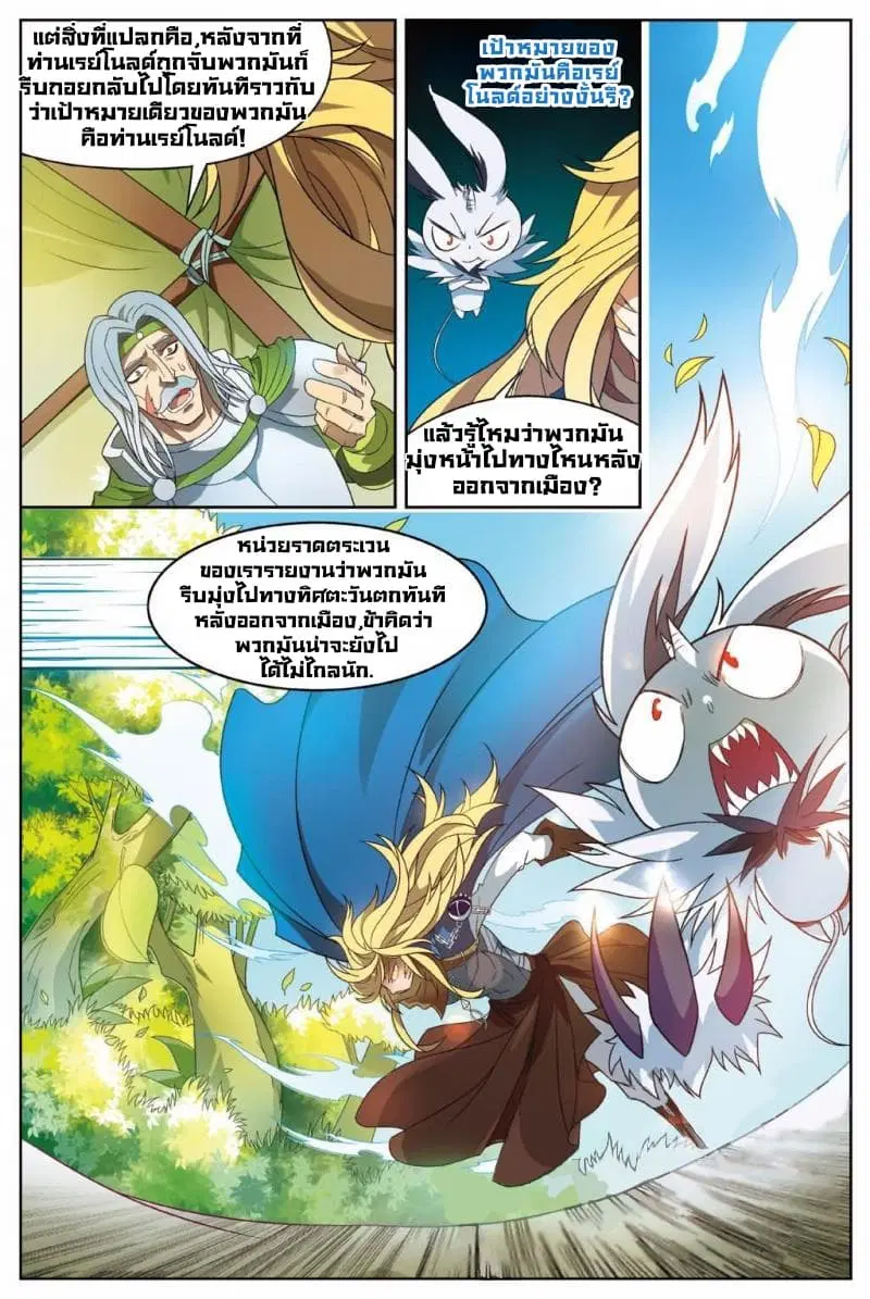 Panlong ตอนที่ 148 หน้า 8