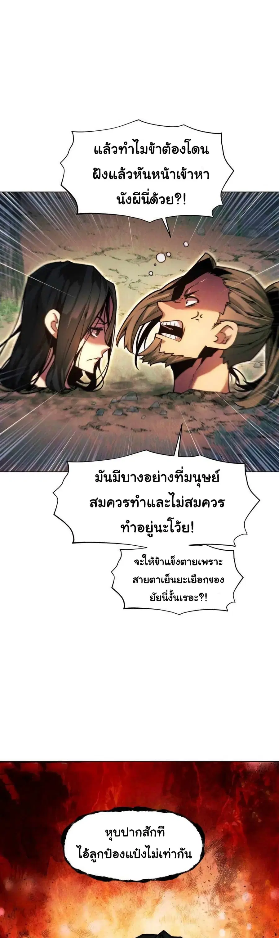 A Modern Man Who Got Transmigrated Into the Murim World ตอนที่ 36 หน้า 20