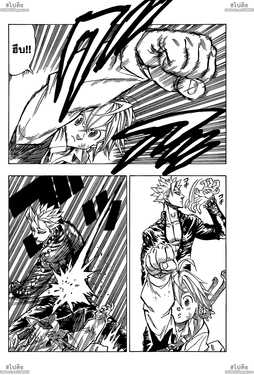 Nanatsu no Taizai ตอนที่ 35 หน้า 4