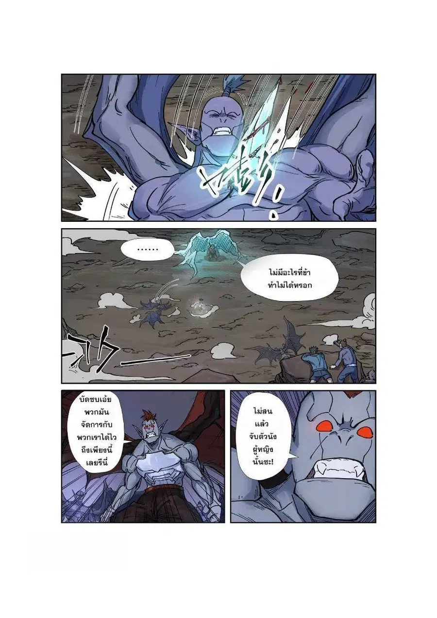 Tales of Demons and Gods ตอนที่ 258 หน้า 5