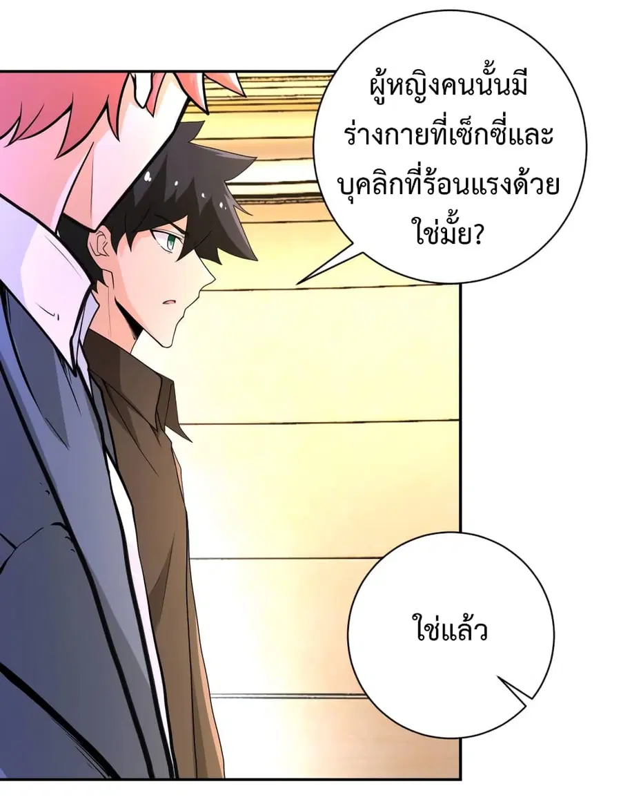 Apocalyptic Super System ตอนที่ 126 หน้า 6