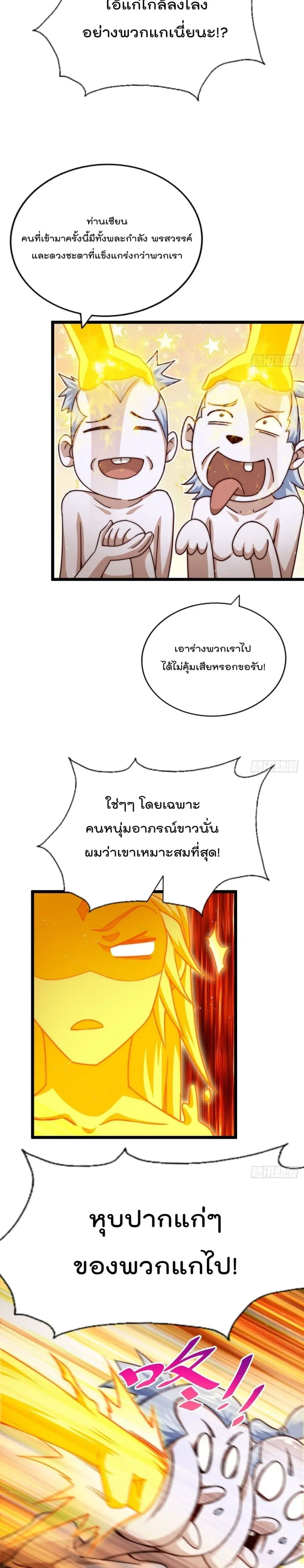 Who is your Daddy ตอนที่ 117 หน้า 16