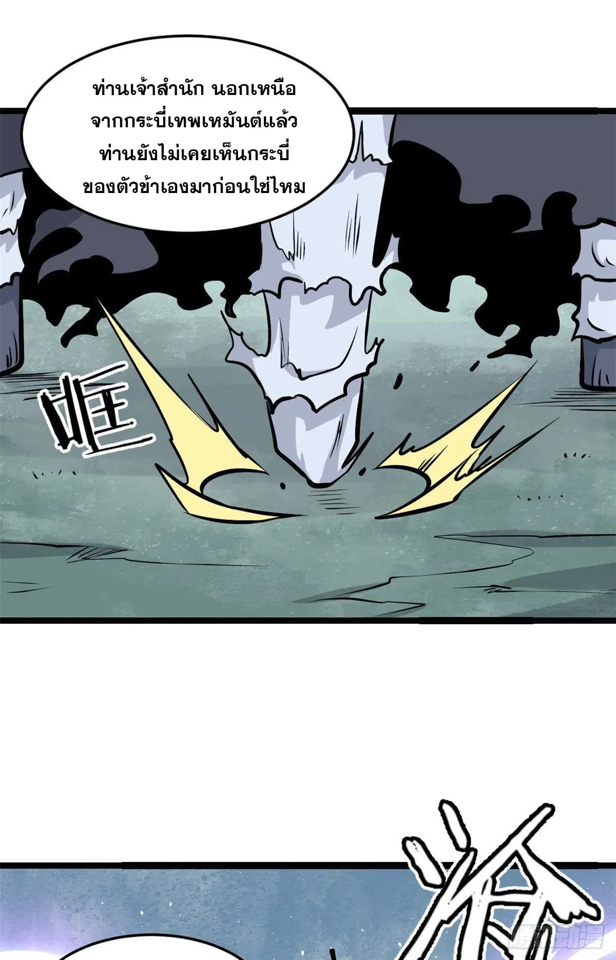 All Hail the Sect Leader ตอนที่ 110 หน้า 11