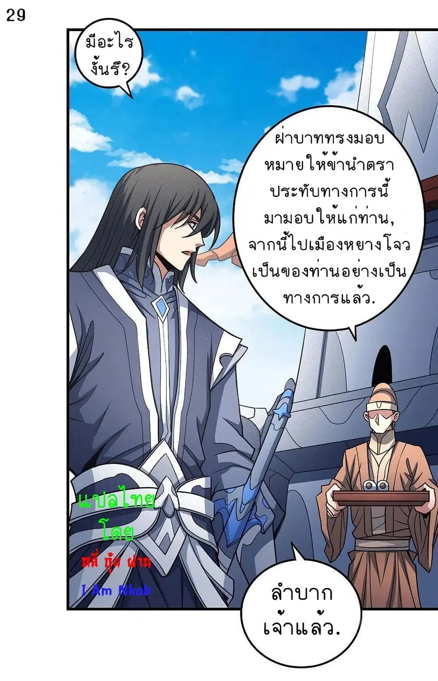 God of Martial Arts ตอนที่ 330 หน้า 32