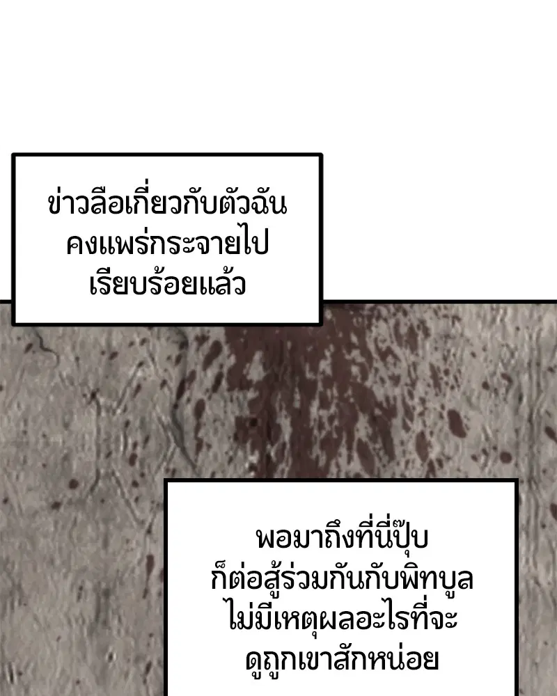 HERO KILLER ตอนที่ 98 หน้า 77